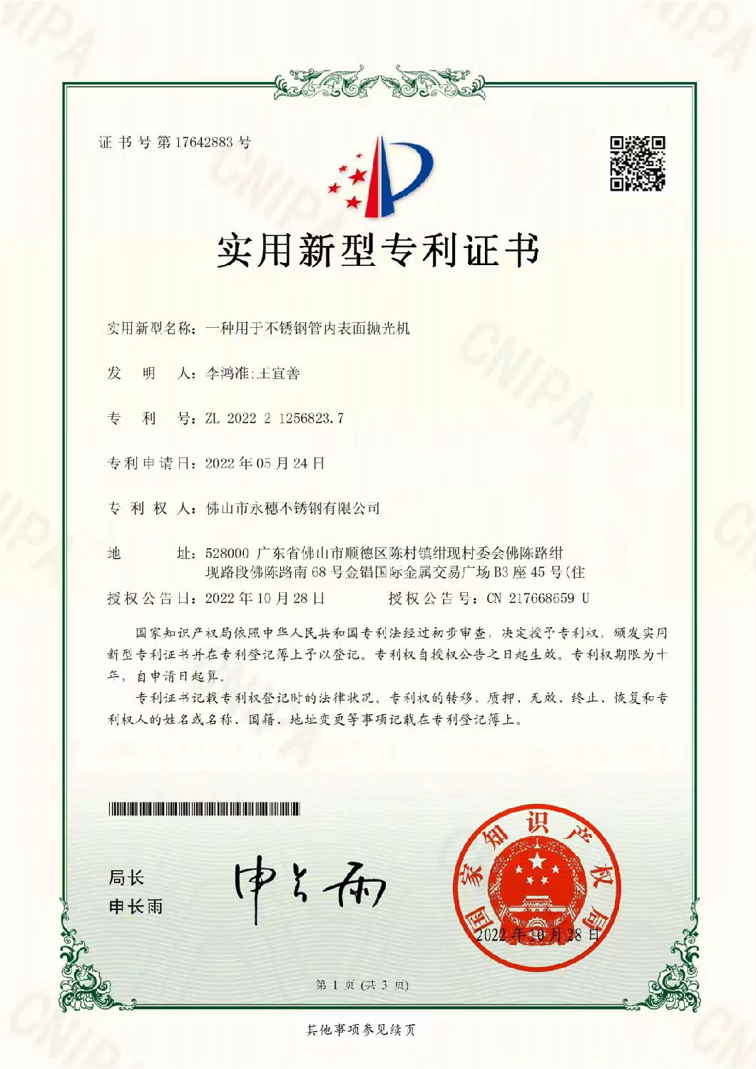 荣耀体育app官网-荣耀体育(中国)
一种用于不锈钢管内表面抛光机【ZL 2022 2 1256823.7】.jpg