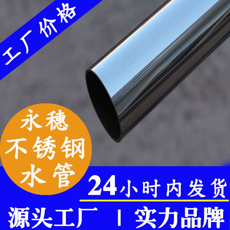 304不锈钢饮水管广东荣耀体育app官网-荣耀体育(中国)
管业品牌.jpg