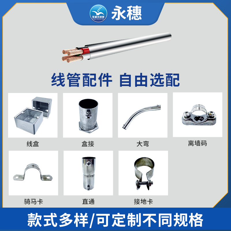不锈钢穿线管配件荣耀体育app官网-荣耀体育(中国)
牌.jpg