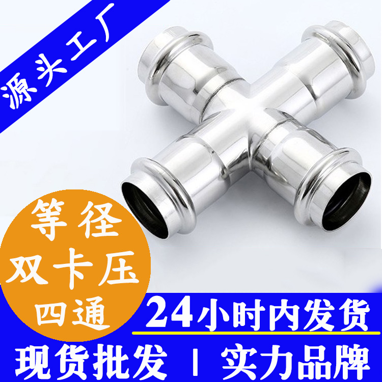 定制双卡压式等径四通管件荣耀体育app官网-荣耀体育(中国)
管业品牌.jpg