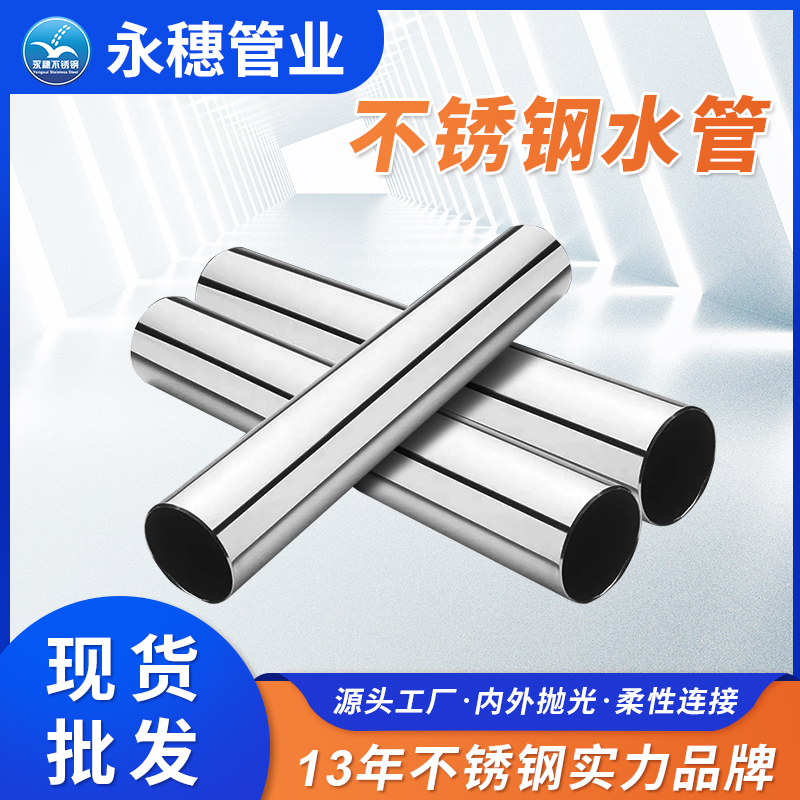 316L不锈钢饮用水管深圳荣耀体育app官网-荣耀体育(中国)
管业品牌.jpg