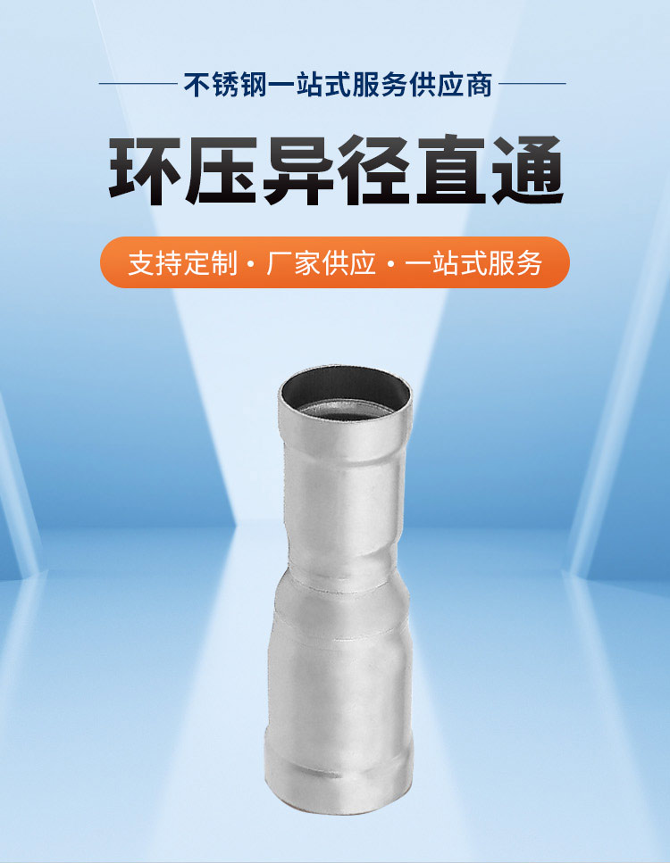 环压式异径直通管件广东荣耀体育app官网-荣耀体育(中国)
管业品牌详情页_03.jpg