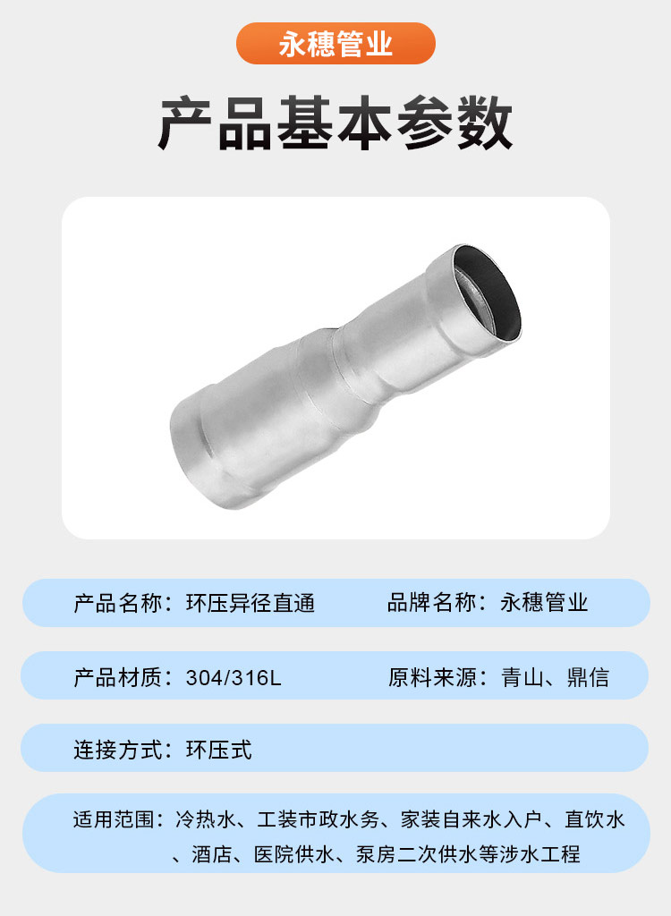 环压式异径直通管件广东荣耀体育app官网-荣耀体育(中国)
管业品牌详情页_07.jpg