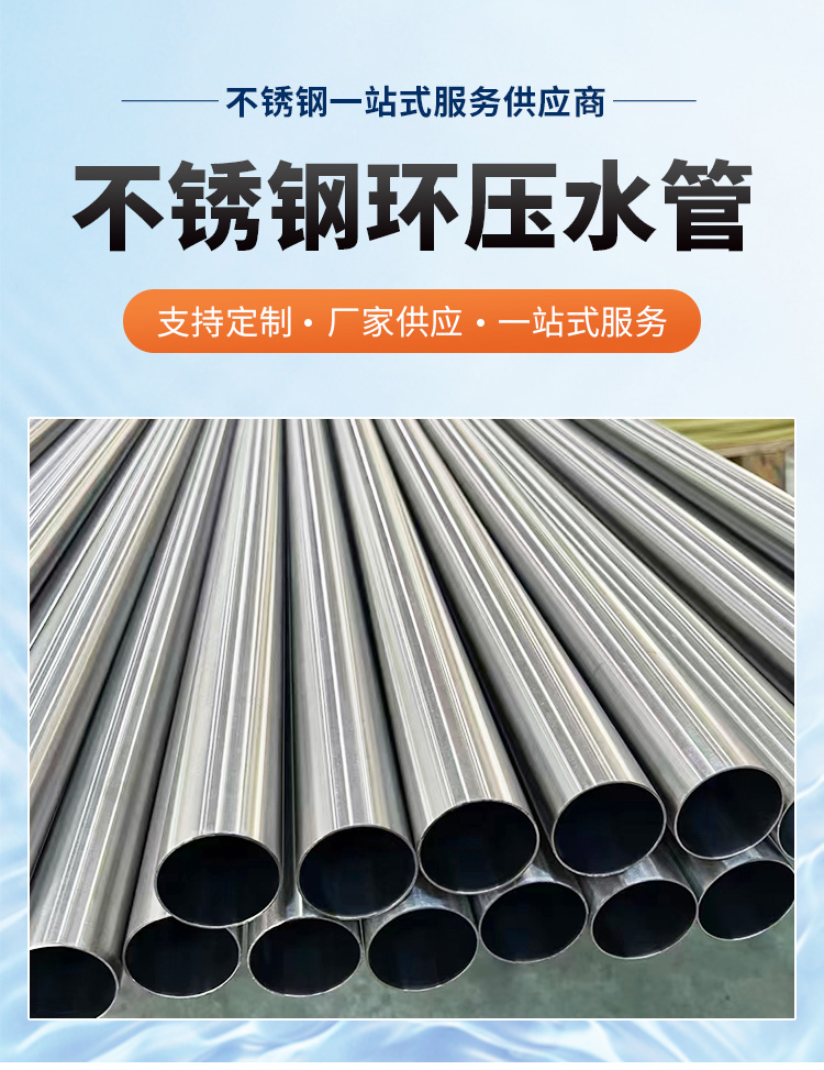 广东荣耀体育app官网-荣耀体育(中国)
管业品牌环压式不锈钢水管详情页1 (3).jpg