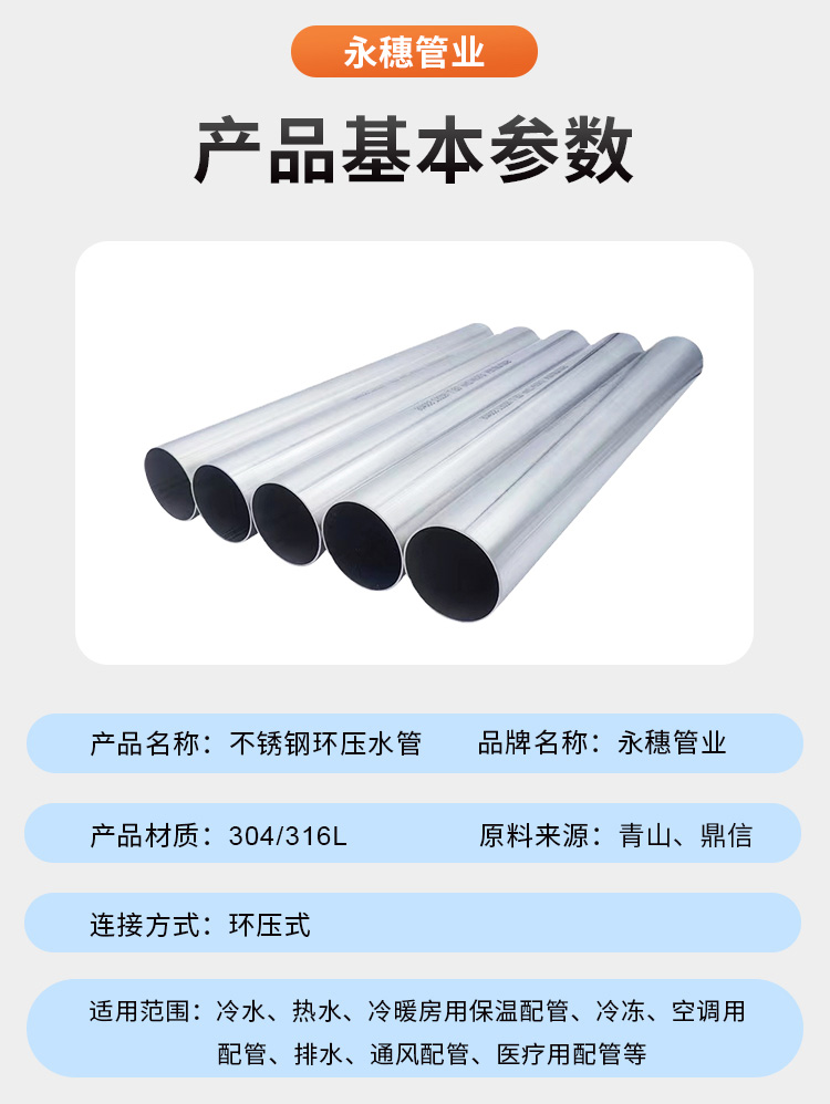 广东荣耀体育app官网-荣耀体育(中国)
管业品牌环压式不锈钢水管详情页1 (6).jpg
