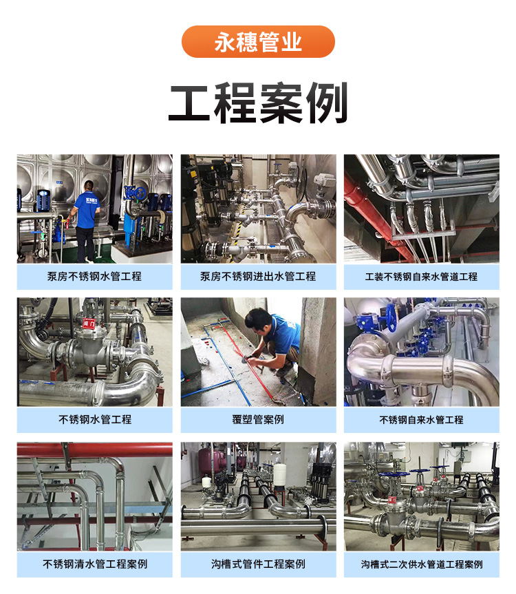 广东荣耀体育app官网-荣耀体育(中国)
管业品牌环压式不锈钢水管详情页1 (11).jpg