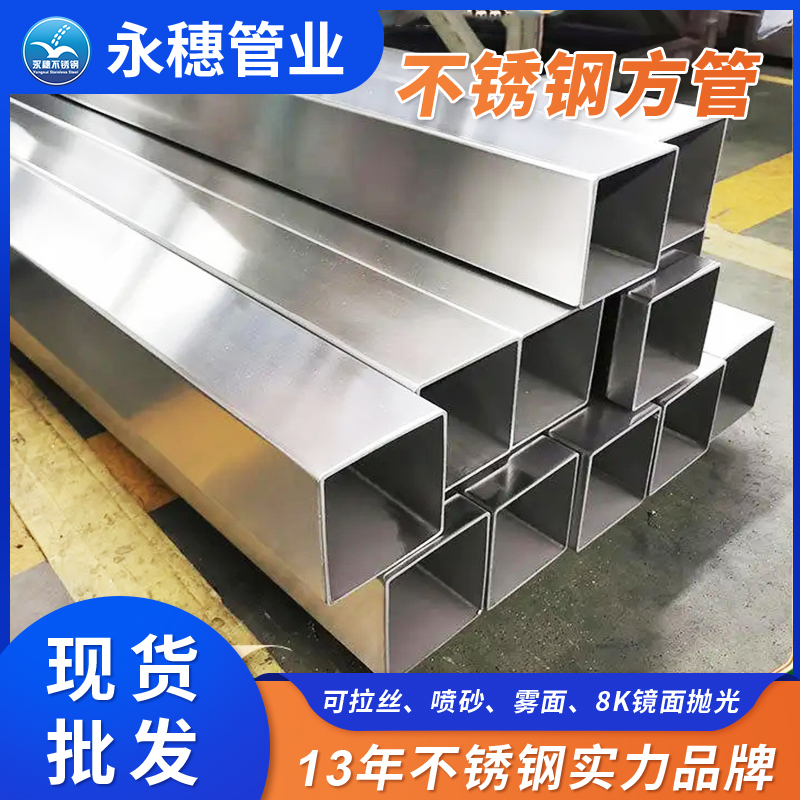 316l不锈钢方形管佛山荣耀体育app官网-荣耀体育(中国)
管业品牌 (2).jpg