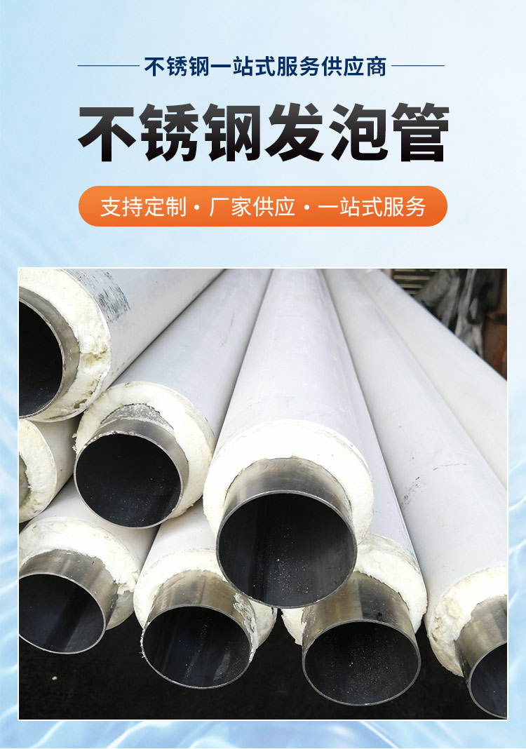 发泡不锈钢输水管广东荣耀体育app官网-荣耀体育(中国)
管业品牌3.jpg