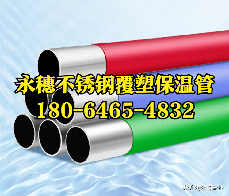 荣耀体育app官网-荣耀体育(中国)
品牌不锈钢保温水管.png