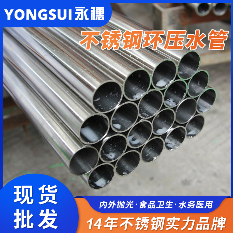 316L环压不锈钢水管广东荣耀体育app官网-荣耀体育(中国)
管业品牌.jpg