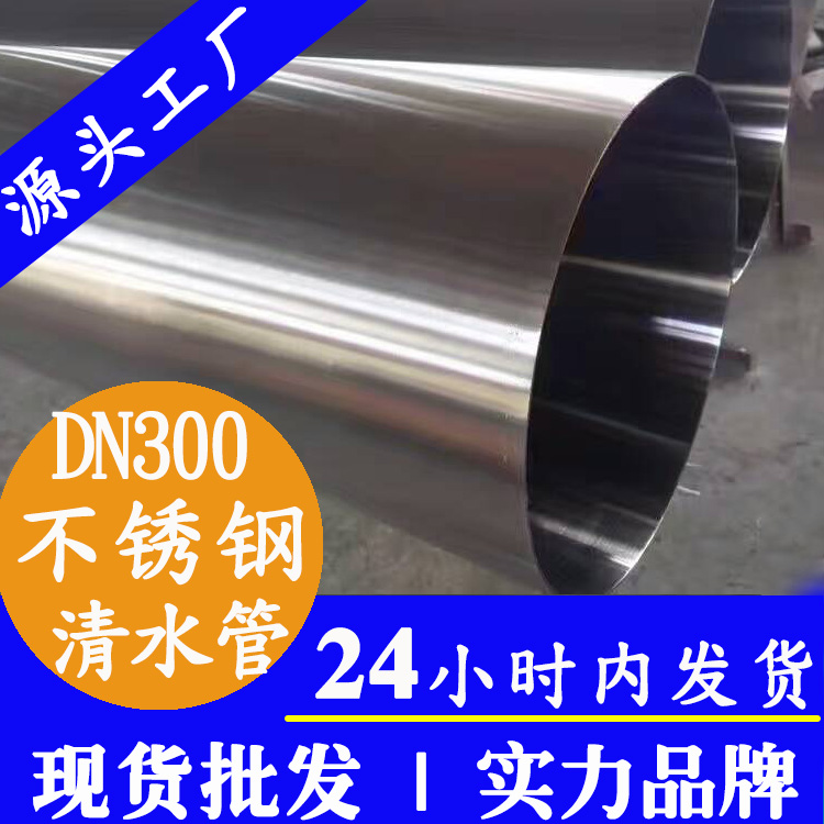 DN300不锈钢自来水管主管道广东荣耀体育app官网-荣耀体育(中国)
管业品牌.jpg