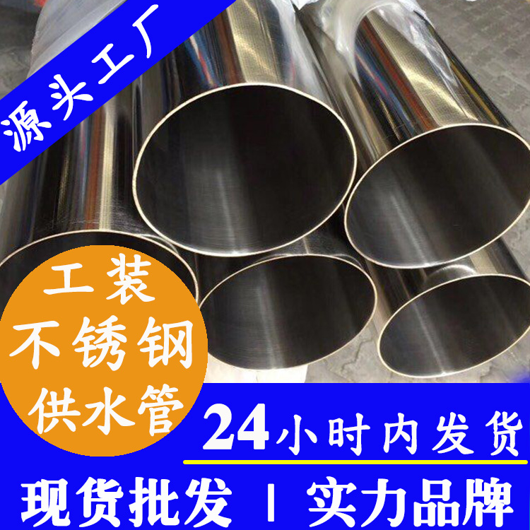 工装不锈钢供水管道广东荣耀体育app官网-荣耀体育(中国)
管业集团.jpg
