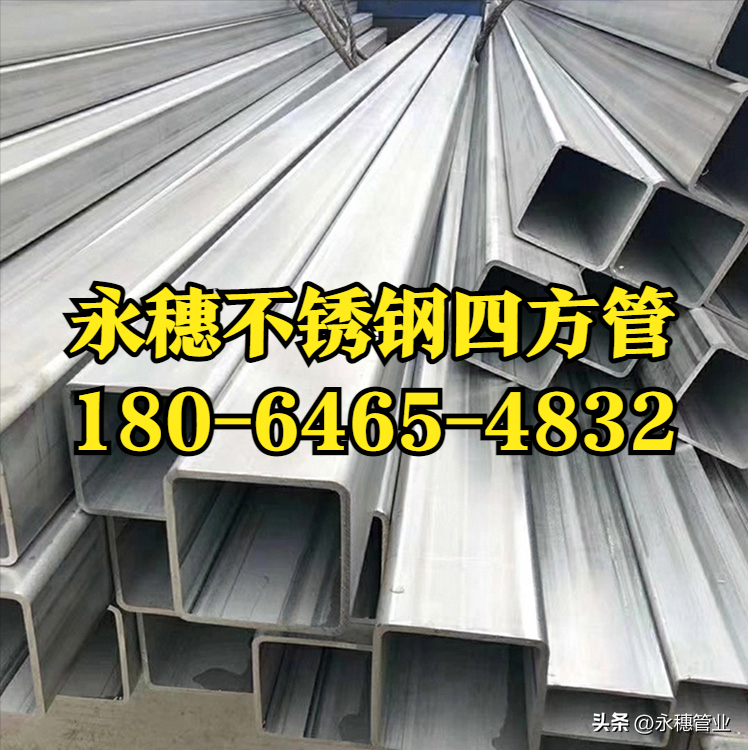不锈钢四方形钢管荣耀体育app官网-荣耀体育(中国)
管业品牌.png