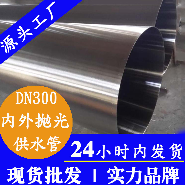 DN300内外抛光不锈钢水管荣耀体育app官网-荣耀体育(中国)
管业集团.jpg