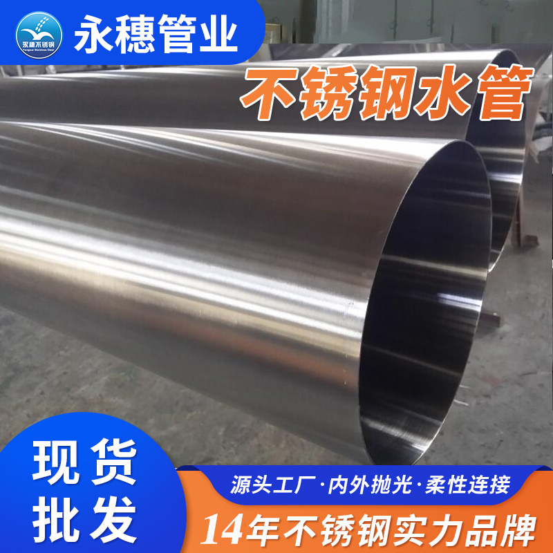 卫生级不锈钢自来水管厂荣耀体育app官网-荣耀体育(中国)
管业品牌.jpg