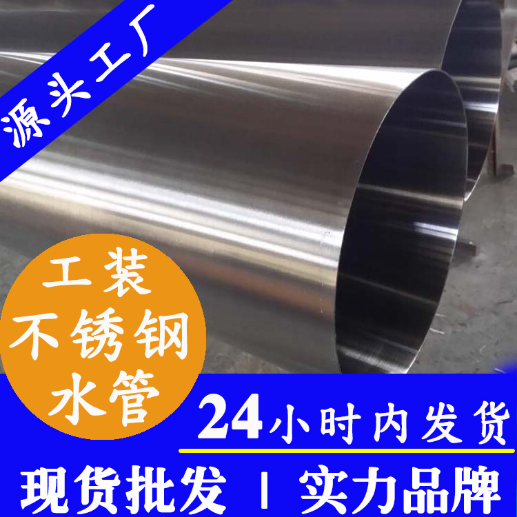 定制工装不锈钢水管广东荣耀体育app官网-荣耀体育(中国)
管业集团.jpg