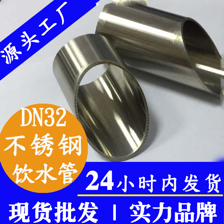 DN32家用不锈钢水管荣耀体育app官网-荣耀体育(中国)
管业品牌.jpg