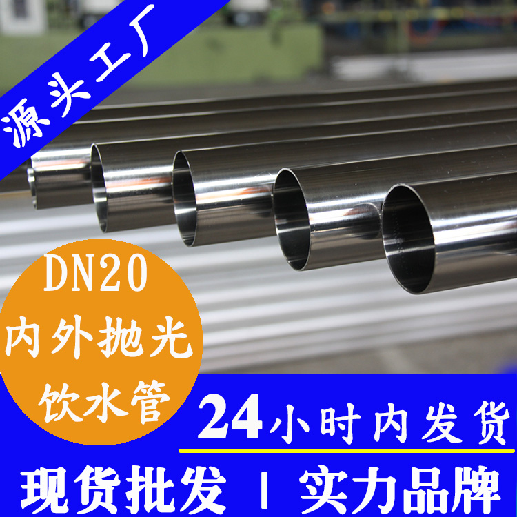 dn20不锈钢内外抛光饮水管广东荣耀体育app官网-荣耀体育(中国)
管业品牌.jpg