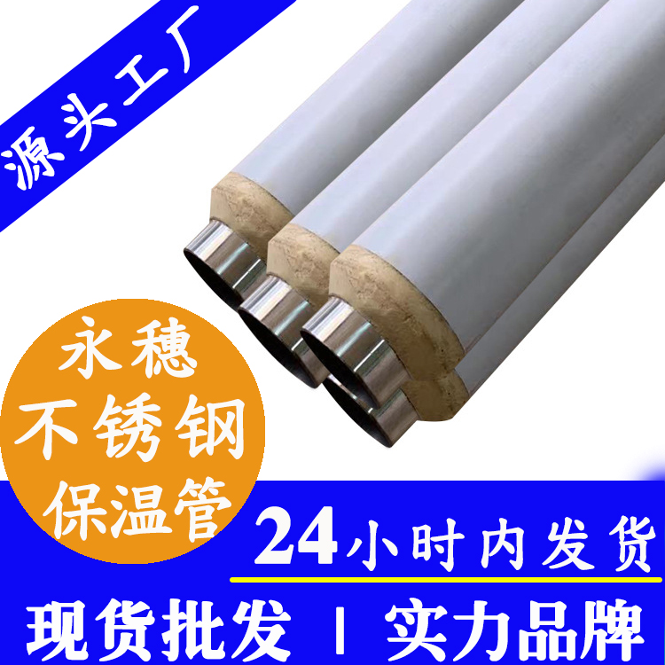 不锈钢保温水管广东荣耀体育app官网-荣耀体育(中国)
管业品牌 (2).jpg