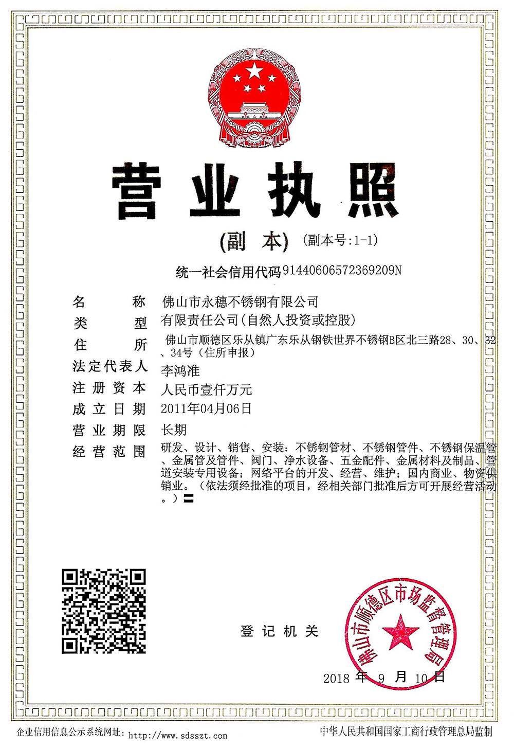 营业执照，荣耀体育app官网-荣耀体育(中国)
