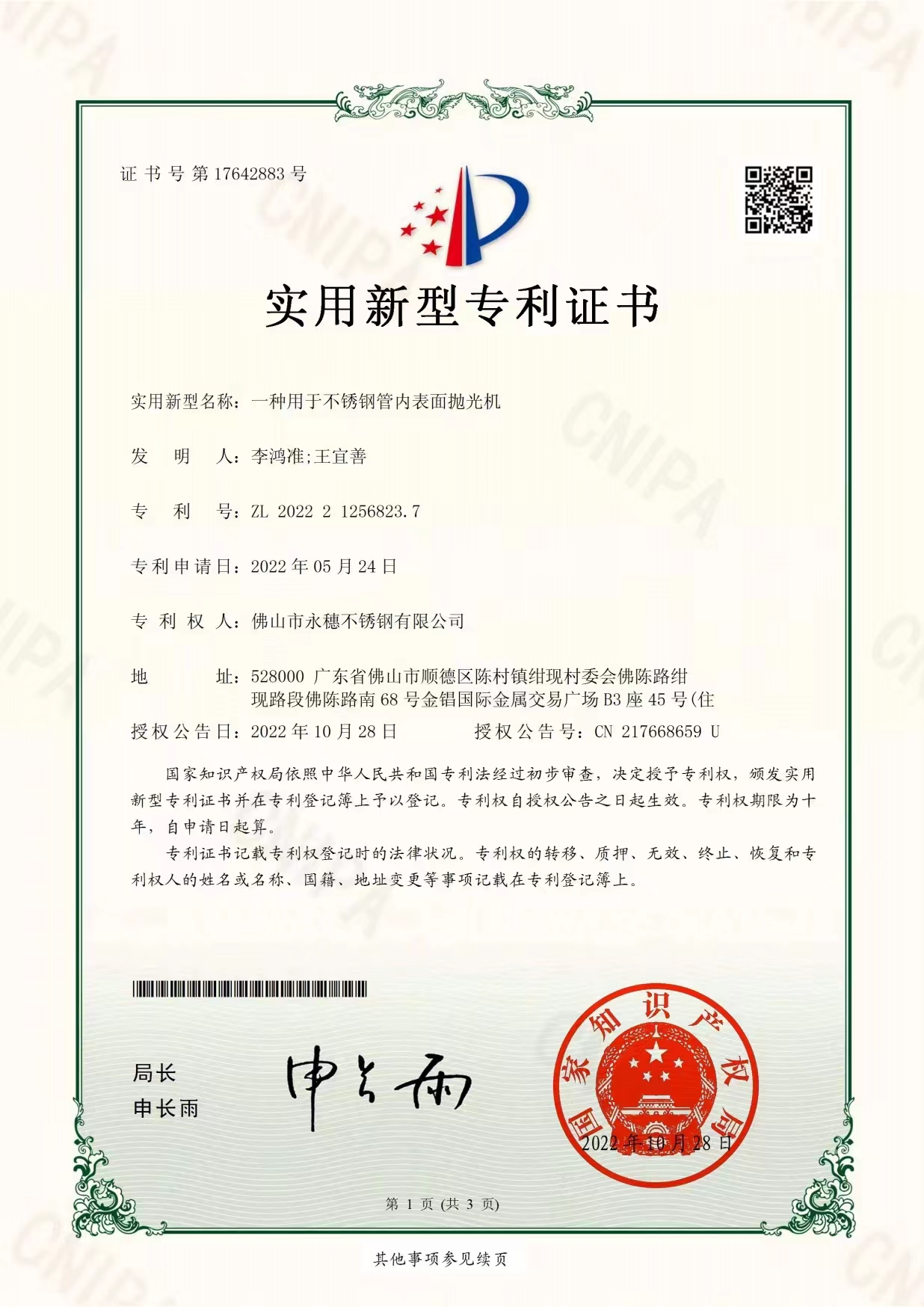 一种用于不锈钢管内表面抛光机【荣耀体育app官网-荣耀体育(中国)
新型实用专利证书】
