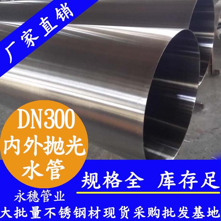 316不锈钢水管DN300,12寸,325*4.0 316不锈钢水管DN300,12寸,325*4.0