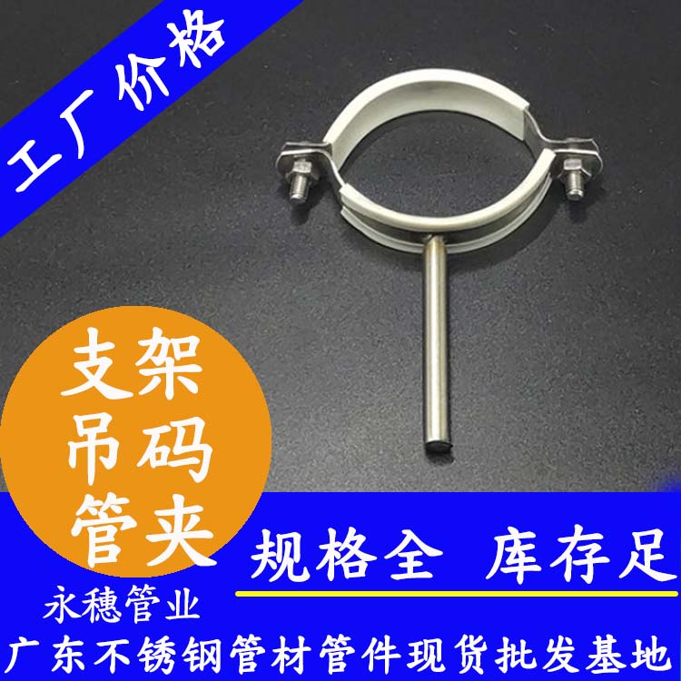 316支架,316管夹,316吊码【卫生级管件】 316支架,316管夹,316吊码【卫生级管件】