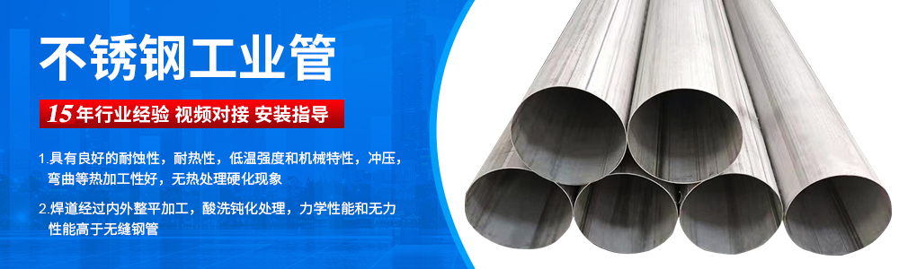 广东荣耀体育app官网-荣耀体育(中国)
管业品牌不锈钢工业流体管广告图