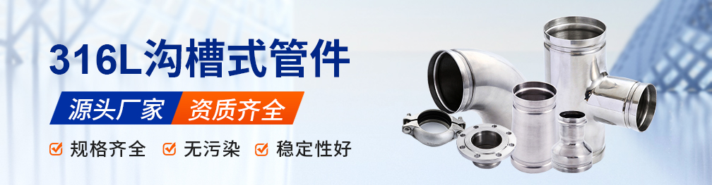 广东荣耀体育app官网-荣耀体育(中国)
管业品牌沟槽式管件