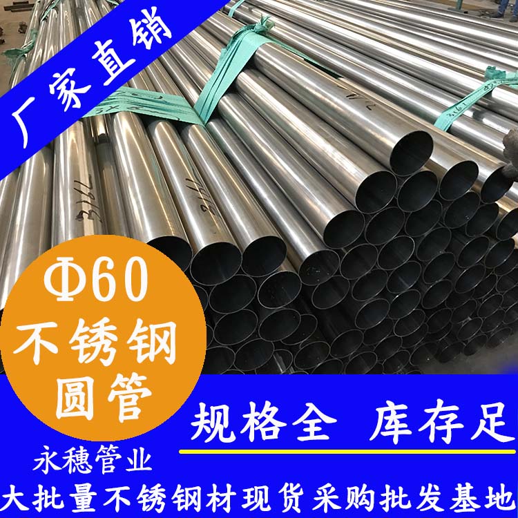 外径60mm不锈钢圆管201,304,316L 外径60mm不锈钢圆管201,304,316L