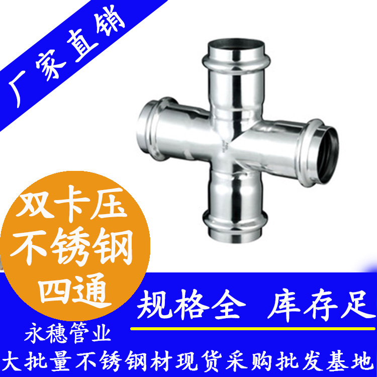 双卡压等径四通 双卡压等径四通