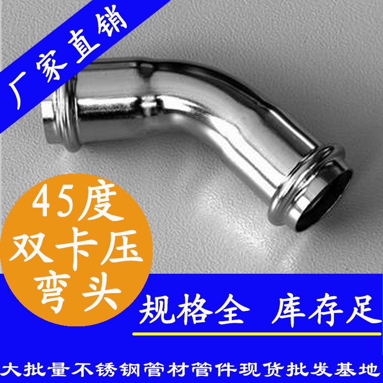 双卡压45度弯头 双卡压45度弯头