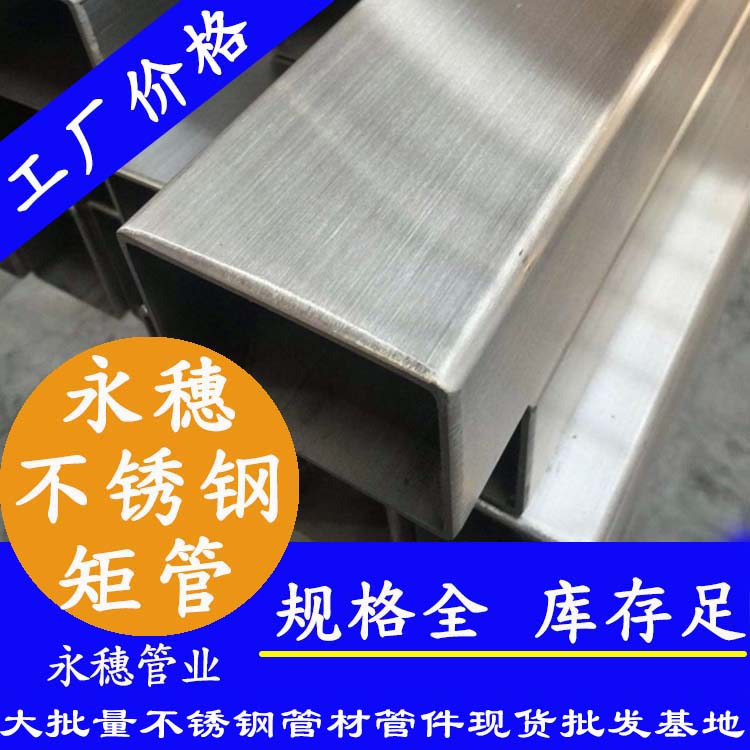 316L不锈钢矩管 316L不锈钢矩管