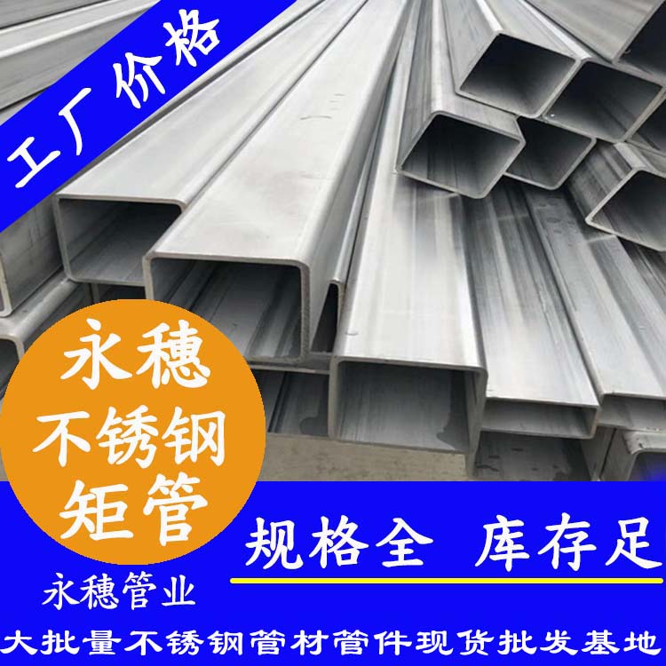 sus304不锈钢矩形管 sus304不锈钢矩形管