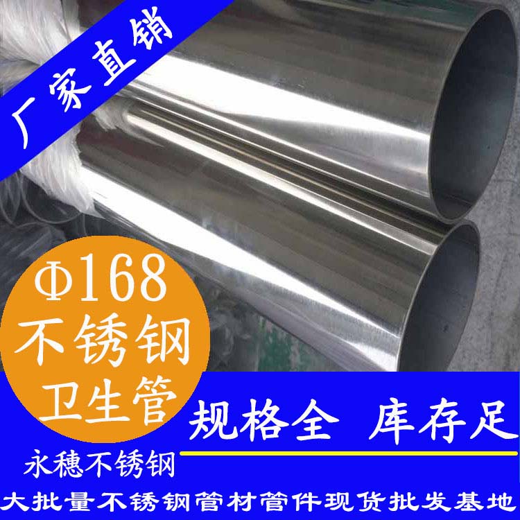 168×3.0卫生级不锈钢管 168×3.0卫生级不锈钢管