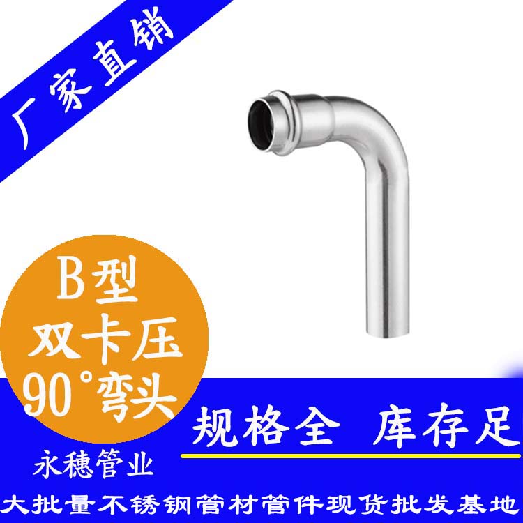 双卡压式B型90度弯头