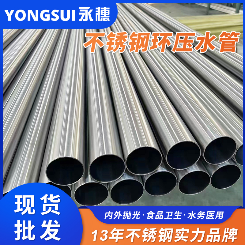 DN32环压式不锈钢管 DN32环压式不锈钢管